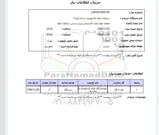 استعلام ,استعلام دستگاه بازخوان ریز ...