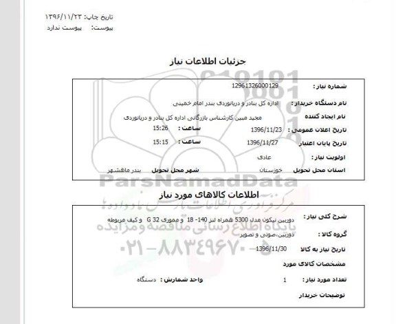 استعلام, استعلام دوربین، مموری....