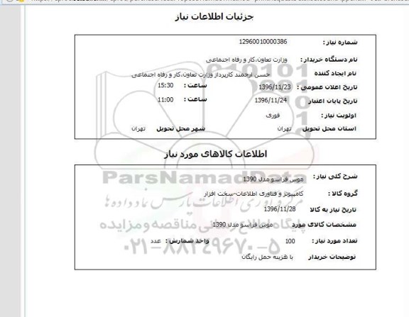 استعلام ,استعلام موس ...