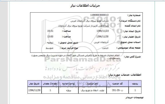 استعلام ,استعلام طرح تکمیلی ...