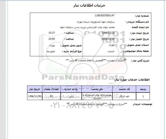 استعلام ,استعلام گاومیش ...