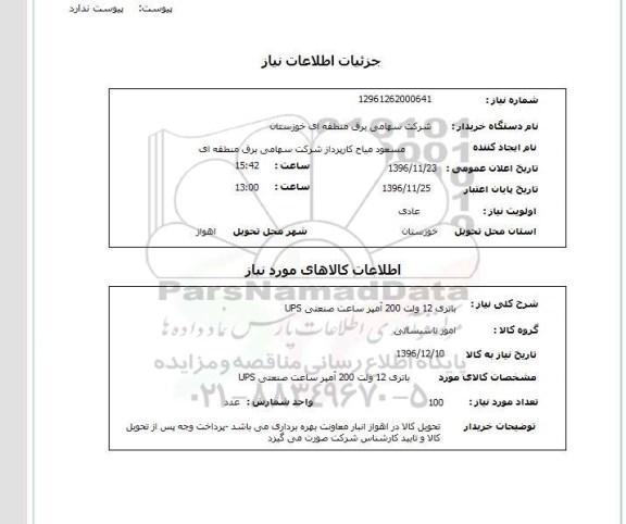 استعلام باتری 12 ولت 200 آمپر ساعت صنعتی UPS