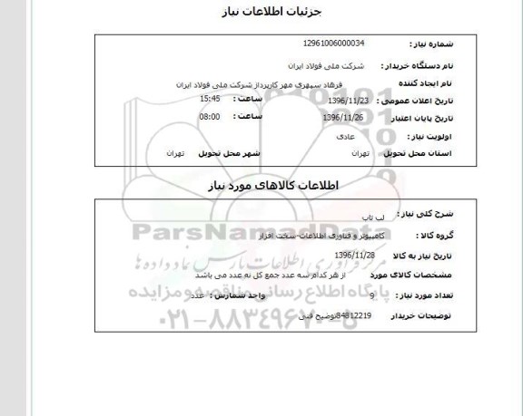 استعلام لب تاب 