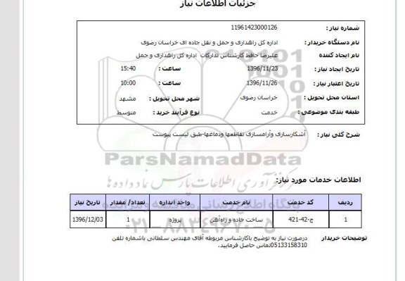استعلام, استعلام آشکارسازی و آرامسازی تقاطعها و دماغها