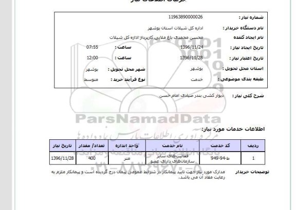 استعلام, استعلام  دیوار کشی