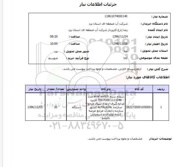 استعلام, استعلام ارتفاع سنج خازنی