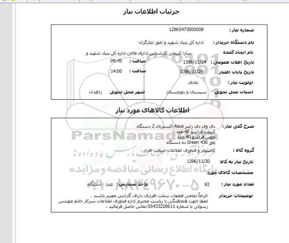 استعلام, استعلام دی وی دی رایتر ASUS اکسترنال و .. 