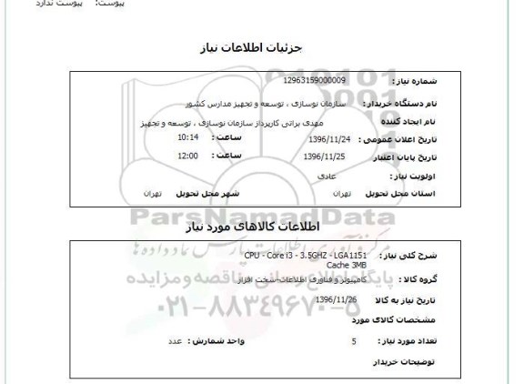 استعلام, استعلام  CPU- Core i3