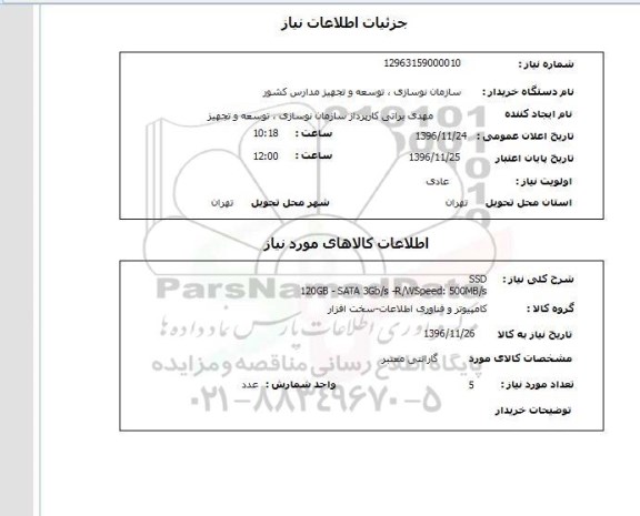 استعلام, استعلام  SSD