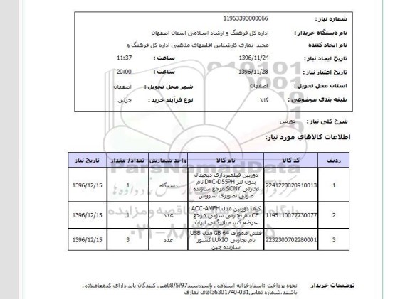 استعلام , استعلام دوربین...