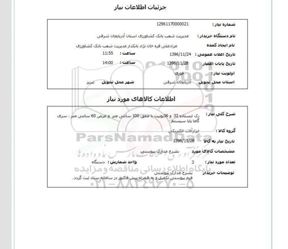 استعلام, استعلام رک ایستاده