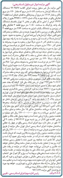 مزایده ,مزایده ششدانگ آپارتمان مساحت 80.89متر