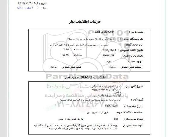 استعلام , استعلام شیر کشویی 