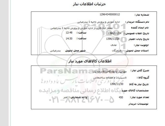 استعلام ,استعلام موزاییک 