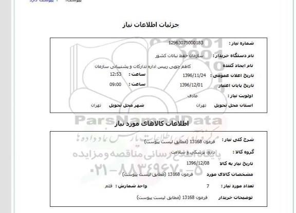 استعلام ,استعلام فرمون