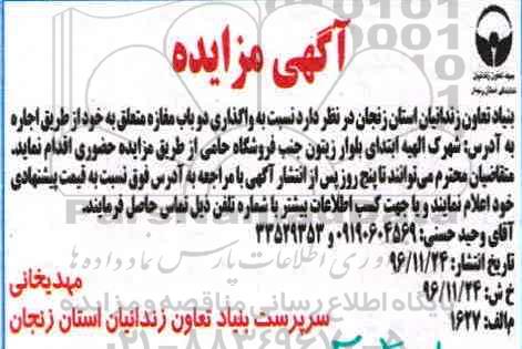 آگهی مزایده, مزایده واگذاری دو باب مغازه