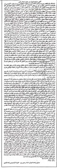 مزایده,مزایده ششدانگ زمین مساحت 1129متر