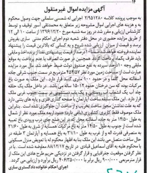 مزایده,مزایده ملک بصورت باغ مرکبات