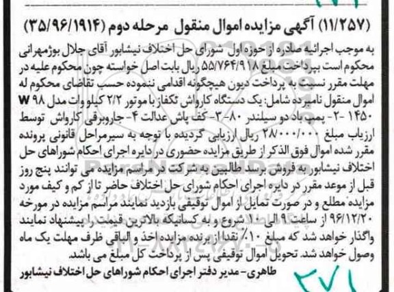 مزایده,  مزایده یک دستگاه کارواش تکفاز  ... 