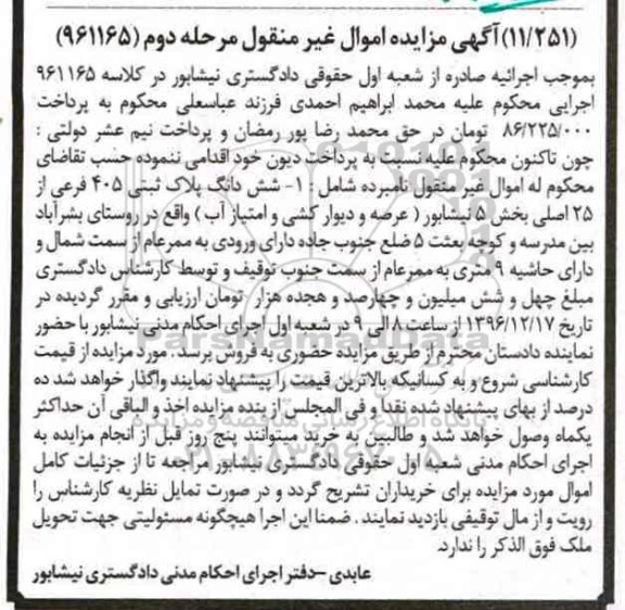 مزایده,مزایده ششدانگ پلاک ثبتی 405 فرعی بخش 5 نیشابور