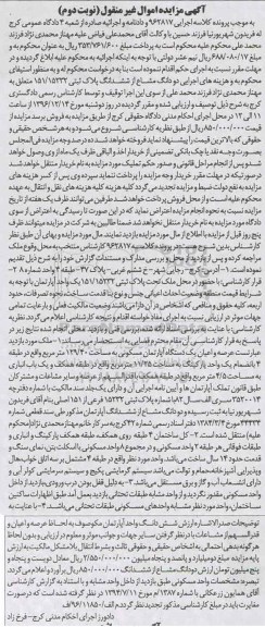 مزایده,مزایده آپارتمان مسکونی مساحت 129.40متر