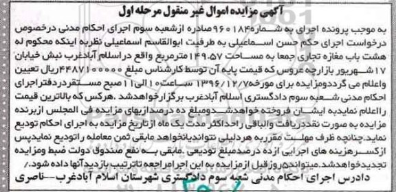 مزایده,مزایده 8 باب مغازه تجاری مساحت 149.57متر