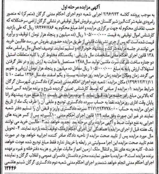 مزایده,مزایده یکدستگاه مخلوط کن با کلیه متعلقات استیل دو جداره