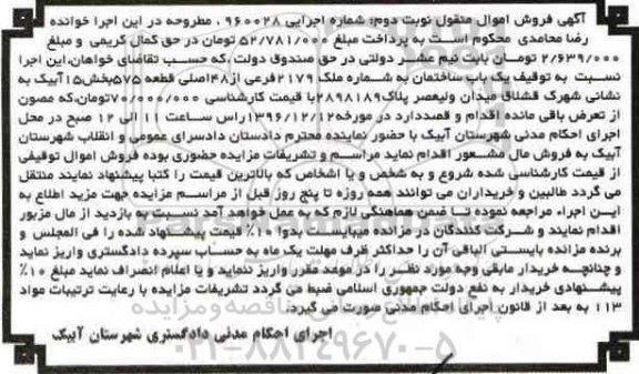 مزایده ,مزایده ساختمان بخش 15 آبیک 