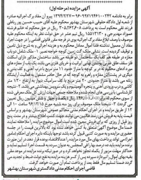 مزایده,مزایده ملک شامل دو باب مغازه مرحله اول