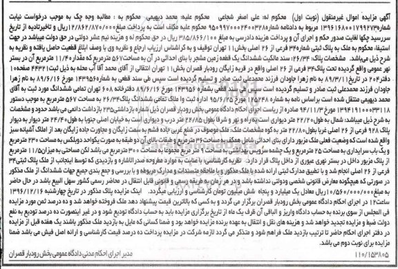 مزایده,مزایده ششدانگ زمین مشجر مساحت 567متر 