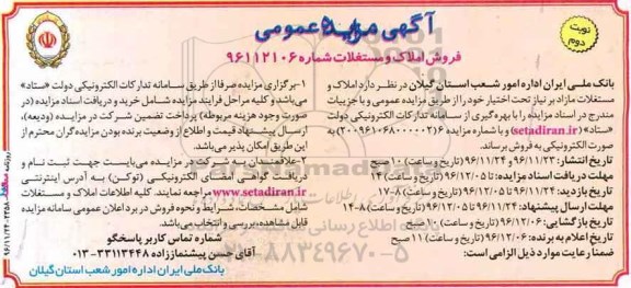 مزایده,مزایده فروش املاک و مستغلات نوبت دوم