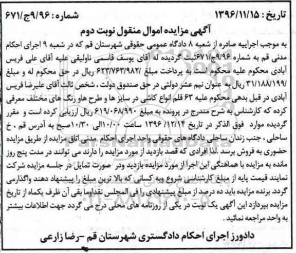مزایده,مزایده 63 قلم انواع کاشی  نوبت دوم 