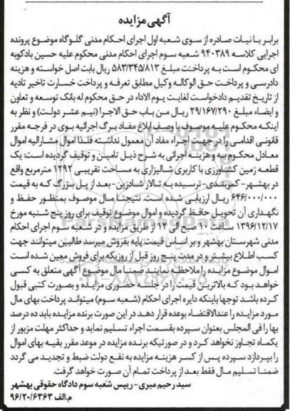مزایده ,مزایده یک قطعه زمین کشاورزی 1292متر 