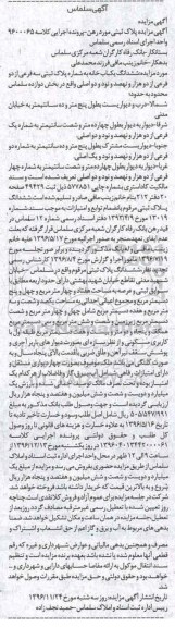 مزایده,مزایده ششدانگ یکباب خانه به شماره پلاک ثبتی سه فرعی