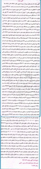 مزایده,مزایده ششدانگ زمین مساحت 3341.20متر