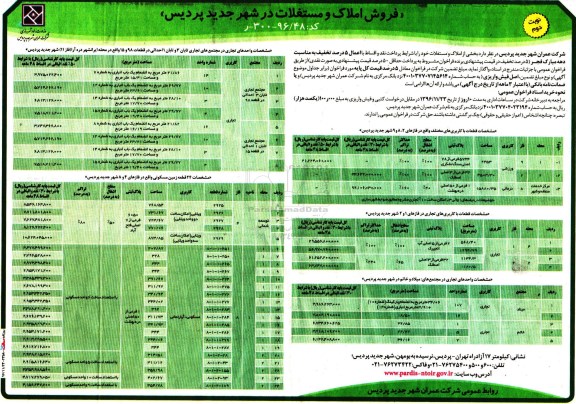 مزایده,مزایده فروش املاک و مستغلات شهر جدید پردیس نوبت دوم