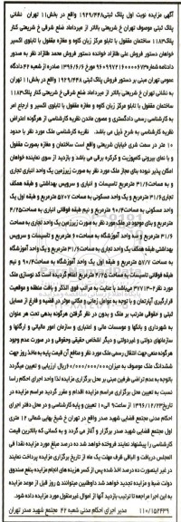 مزایده,مزایده پلاک ثبتی 1929/448 بخش یازده تهران 