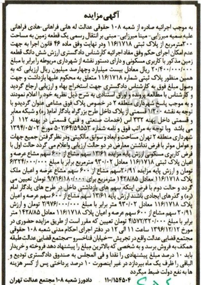 مزایده,مزایده ششدانگ زمین مساحت سیصد مترمربع