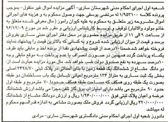 مزایده,مزایده دو دانگ مشاع از زمین مساحت 134 متر