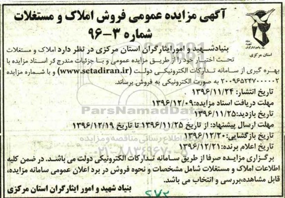 مزایده,مزایده فروش عمومی املاک و مستغلات 
