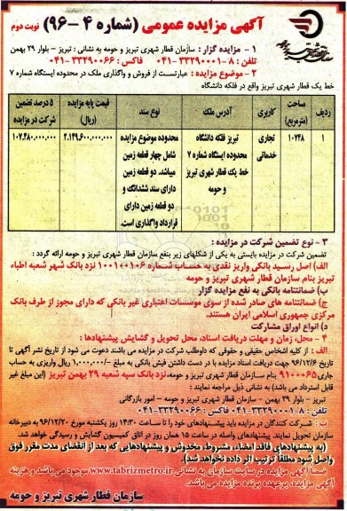 مزایده,مزایده فروش و واگذاری ملک مساحت 10748متر نوبت دوم