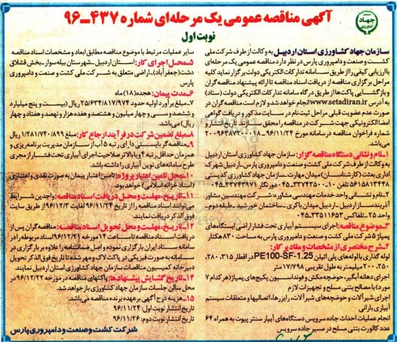 مناقصه, مناقصه اجرای سیستم آبیاری ....