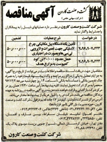 مناقصه ,مناقصه تامین یک دستگاه بیل مکانیکی ...