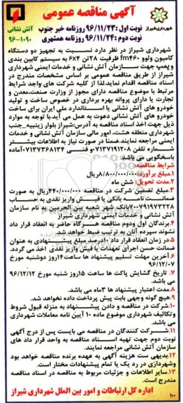 آگهی مناقصه عمومی , مناقصه تجهیز دو دستگاه کامیون ولوو- نوبت  دوم 