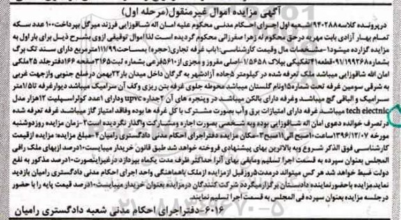 مزایده,مزایده یکباب غرفه تجاری حجره مرحله اول 
