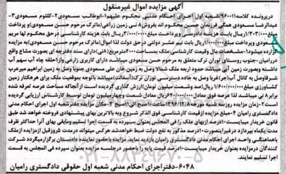 مزایده,مزایده ملک مساحت 4000متر