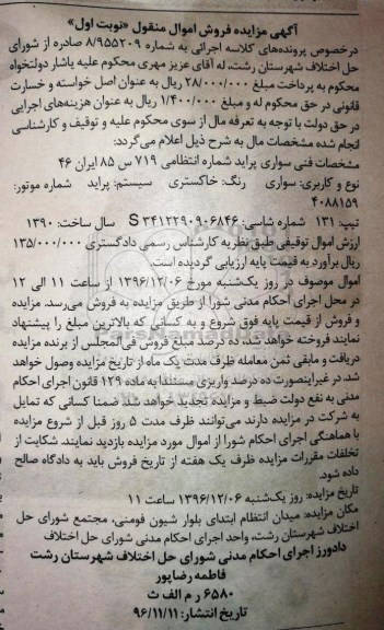 مزایده , مزایده سواری پراید مدل 90