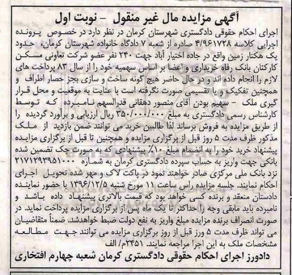 مزایده,مزایده یک هکتار زمین نوبت اول