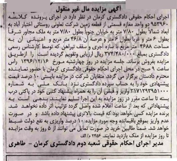مزایده,مزایده دو واحد مغازه قسمتی از قطعه زمین شرکت تعاونی