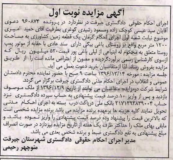 مزایده,مزایده یک قطعه زمین کشاورزی مساحت 1200متر